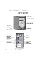 Dell Dimension 1100/B110 取扱説明書