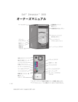 Dell Dimension 3000 取扱説明書