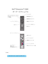 Dell Dimension 3100/E310 取扱説明書