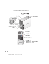 Dell Dimension 9150/XPS 400 取扱説明書