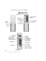 Dell Dimension 9200C 取扱説明書