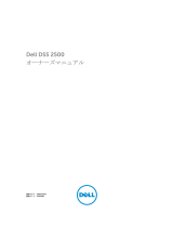 Dell DSS 2500 取扱説明書