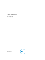 Dell DSS 2500 取扱説明書