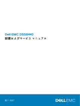 Dell DSS 8440 取扱説明書