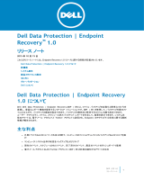 Dell Endpoint Recovery 取扱説明書