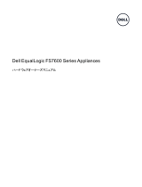 Dell EqualLogic FS7600 取扱説明書