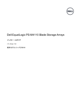 Dell EqualLogic PS M4110 取扱説明書