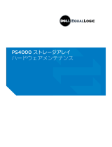 Dell EqualLogic PS4000X 取扱説明書