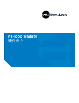 Dell EqualLogic PS4000X 取扱説明書