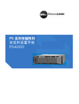 Dell EqualLogic PS4000XV 取扱説明書