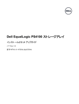 Dell EqualLogic PS4100E クイックスタートガイド