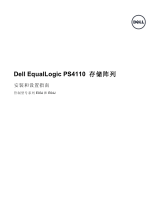 Dell Equallogic PS4110XV 取扱説明書