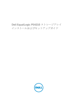 Dell EqualLogic PS4210XS 取扱説明書