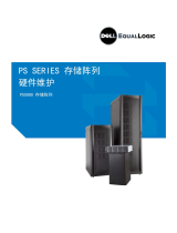 Dell Equallogic PS5000e 取扱説明書