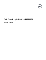 Dell EqualLogic PS6210XV 取扱説明書