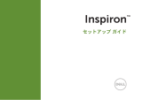 Dell Inspiron 1122 M102z クイックスタートガイド