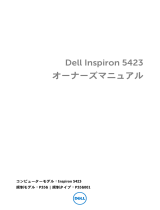 Dell Inspiron 14Z 5423 取扱説明書