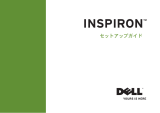 Dell Inspiron 1545 クイックスタートガイド