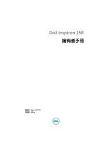 Dell Inspiron 15R 5520 取扱説明書