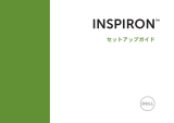 Dell Inspiron 15R N5110 クイックスタートガイド