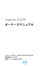 Dell Inspiron 17R 5737 取扱説明書