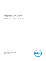 Dell Inspiron 20 3064 ユーザーマニュアル