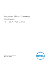 Dell Inspiron 3050 ユーザーマニュアル