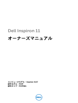 Dell Inspiron 3137 取扱説明書