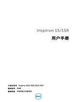 Dell Inspiron 3537 取扱説明書