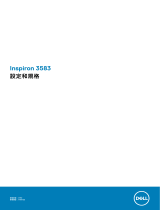 Dell Inspiron 3583 クイックスタートガイド