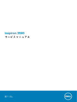 Dell Inspiron 3593 ユーザーマニュアル