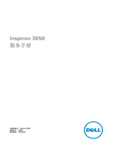 Dell Inspiron 3650 ユーザーマニュアル
