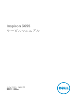 Dell Inspiron 3655 ユーザーマニュアル