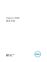 Dell Inspiron 3668 ユーザーマニュアル