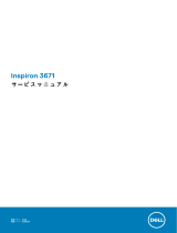 Dell Inspiron 3671 ユーザーマニュアル