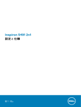Dell Inspiron 5491 2-in-1 ユーザーガイド