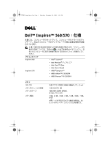 Dell Inspiron 570 ユーザーガイド