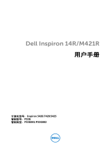 Dell Inspiron M421R 取扱説明書