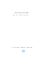 Dell Inspiron One 2330 取扱説明書