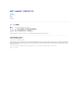 Dell Latitude 2100 ユーザーマニュアル
