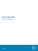 Dell Latitude 3470 取扱説明書