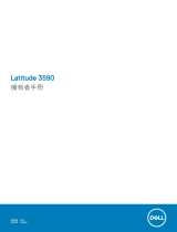 Dell Latitude 3590 取扱説明書