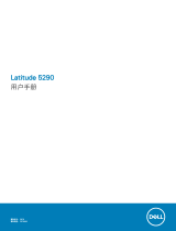 Dell Latitude 5290 取扱説明書