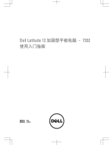 Dell Latitude 7202 Rugged クイックスタートガイド