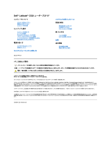 Dell Latitude C810 ユーザーガイド