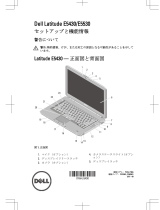Dell Latitude E5430 クイックスタートガイド