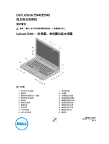 Dell Latitude E5440 ユーザーガイド