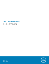 Dell Latitude E5470 取扱説明書