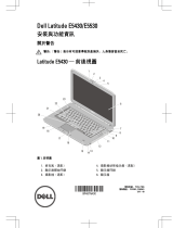 Dell Latitude E5530 クイックスタートガイド