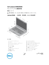 Dell Latitude E5440 ユーザーガイド